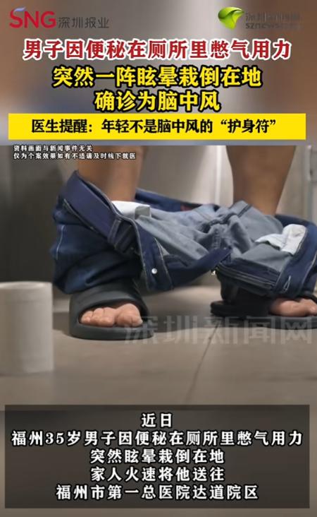 “悲剧还是发生了！”5月25日报道，福建，一男子上厕所时，因为便秘在厕所里憋气用