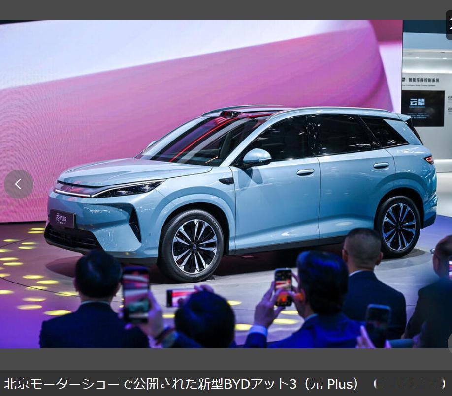 日本车媒紧盯比亚迪新技术车型上市《AUTOCARJAPAN》4月29日报道