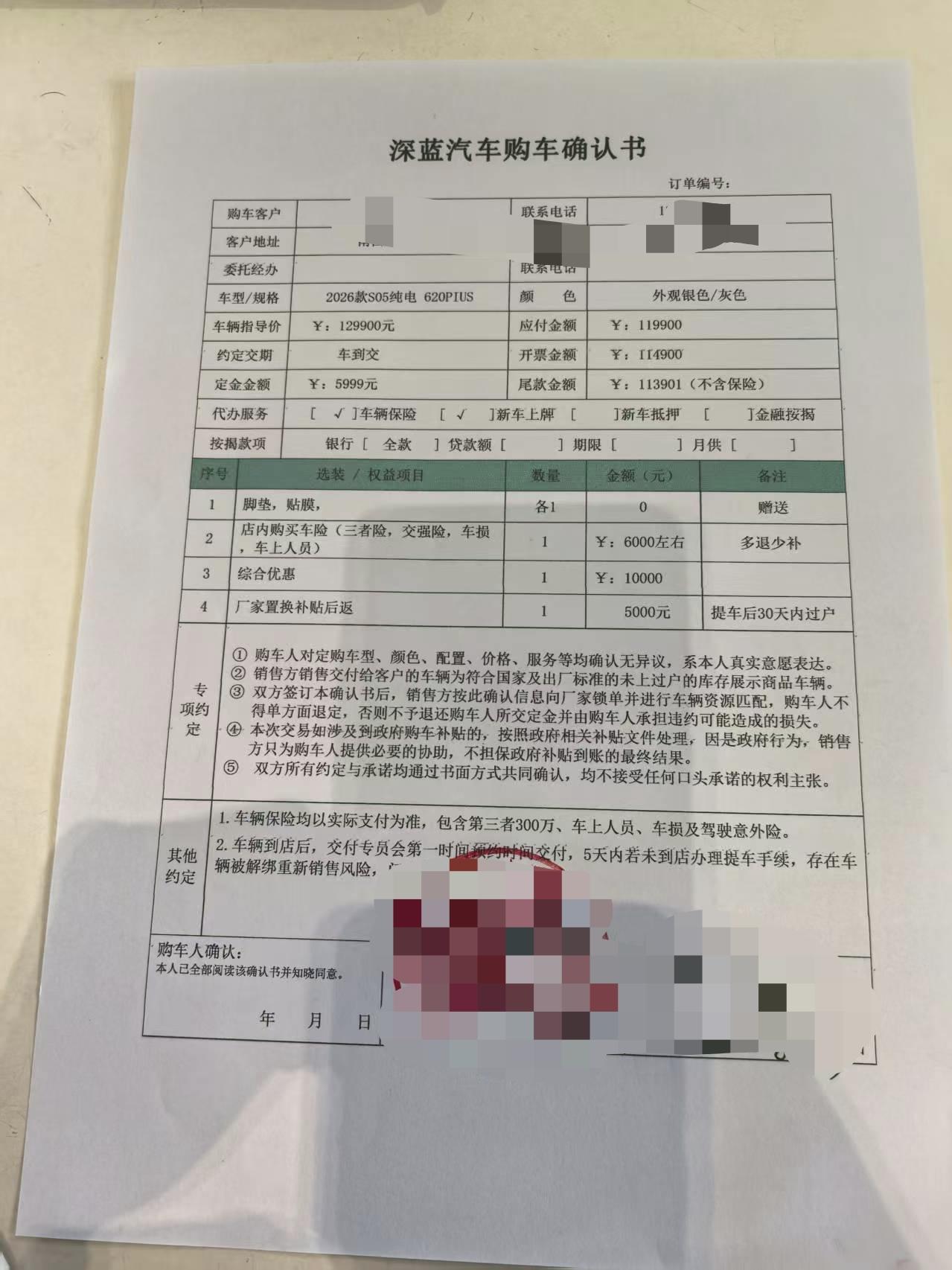 深蓝S05.620puls优惠怎么样？