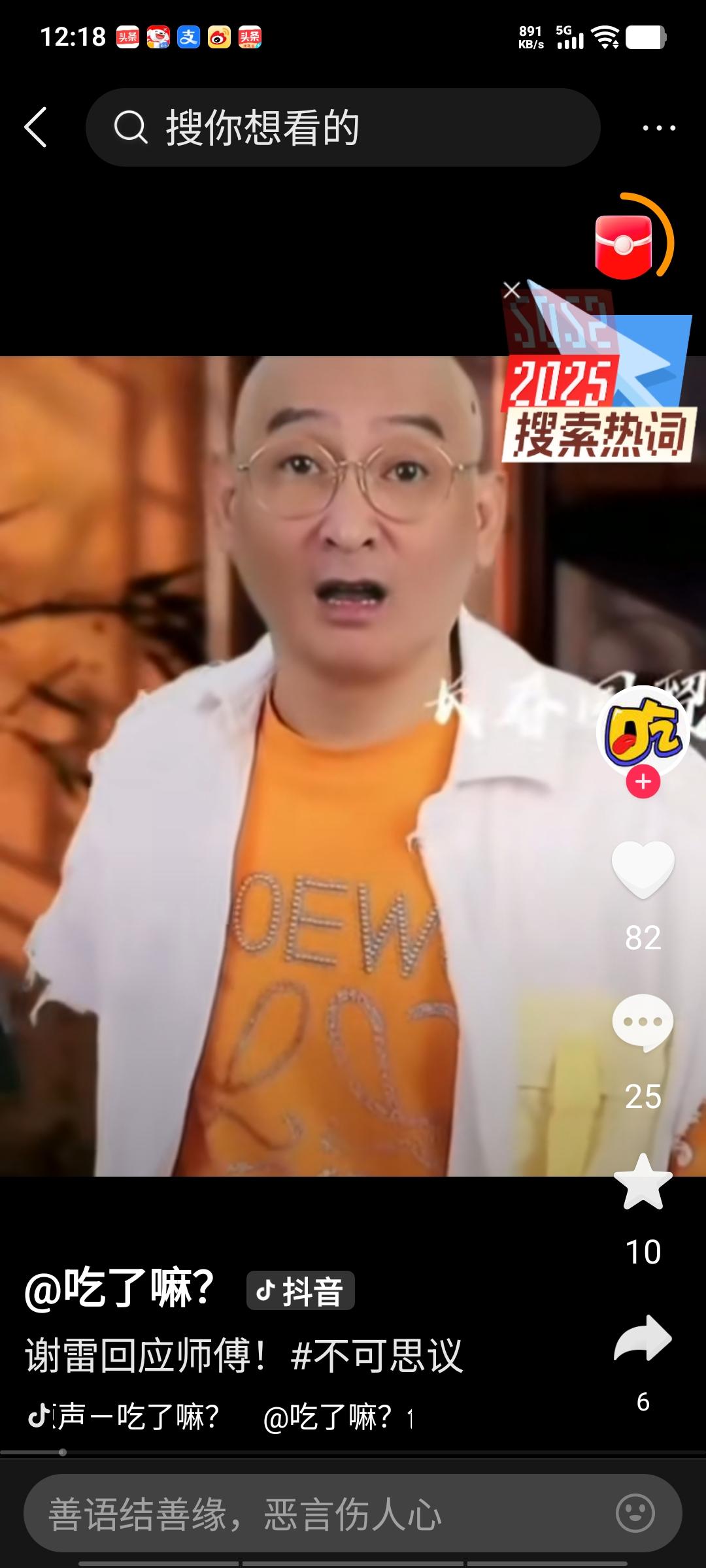 谢雷被清门已有好几天，却始终没有回应，这是怎么回事呢？难道是像老太太吃红薯，焖口