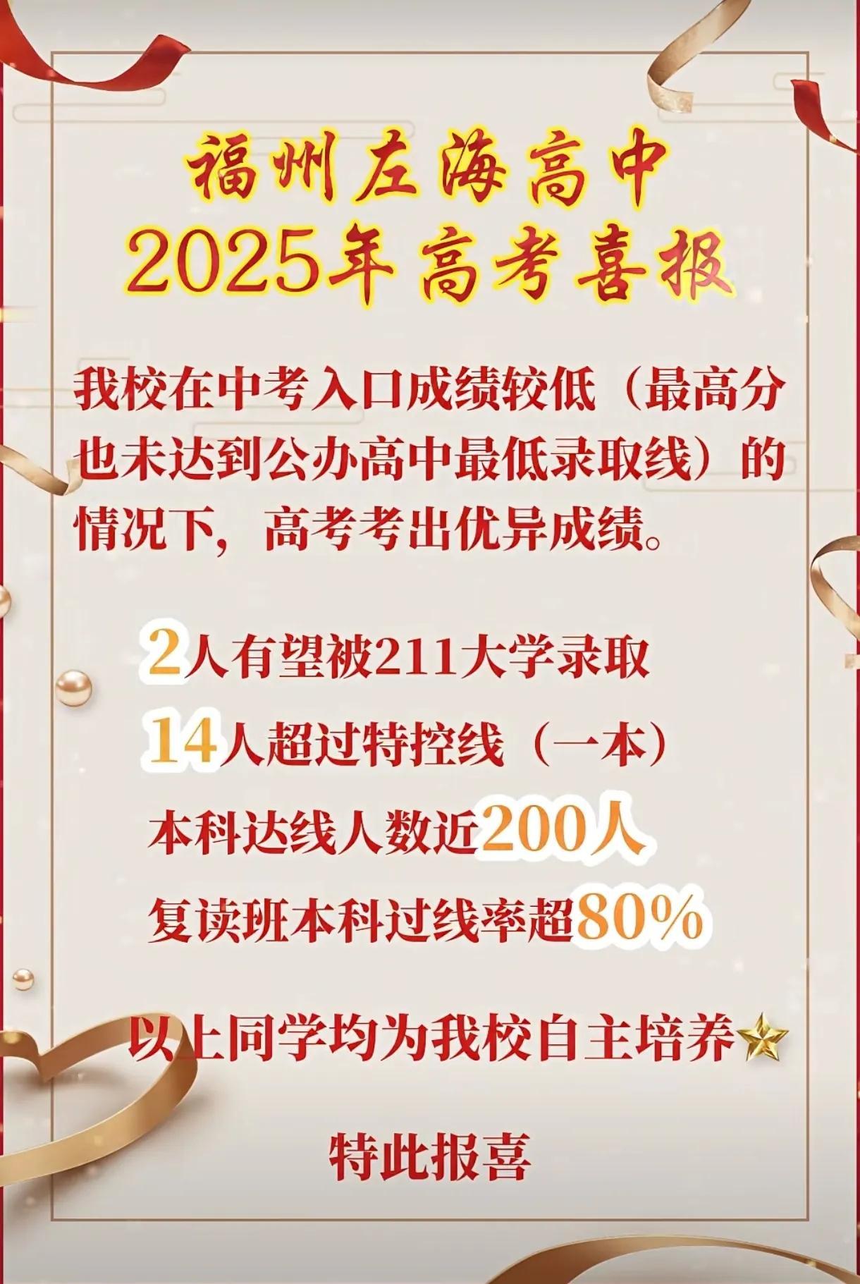 私立左海高中第一届高考出成绩了