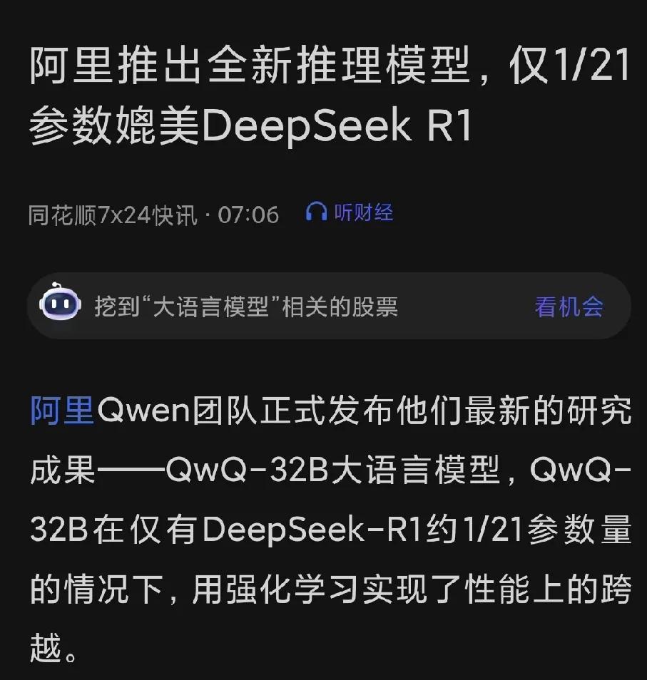 碾压！阿里仅用1/12功力就可超越deepseek，这张阿里概念股图的含金量还在