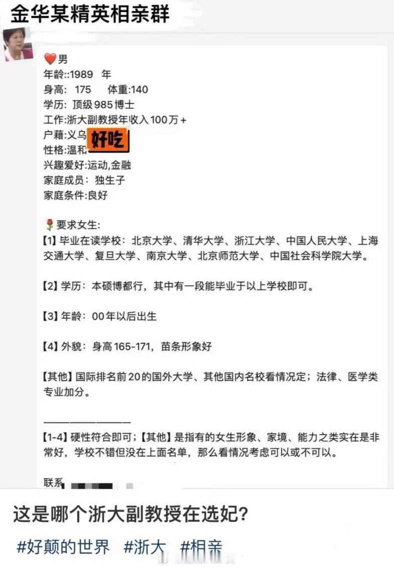 年薪100万，老牛吃嫩草！网传36岁浙大副教授高标准相亲：00后，年轻漂亮学历高