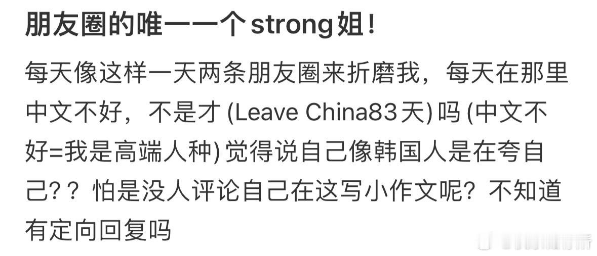 朋友圈的唯一一个strong姐​​​