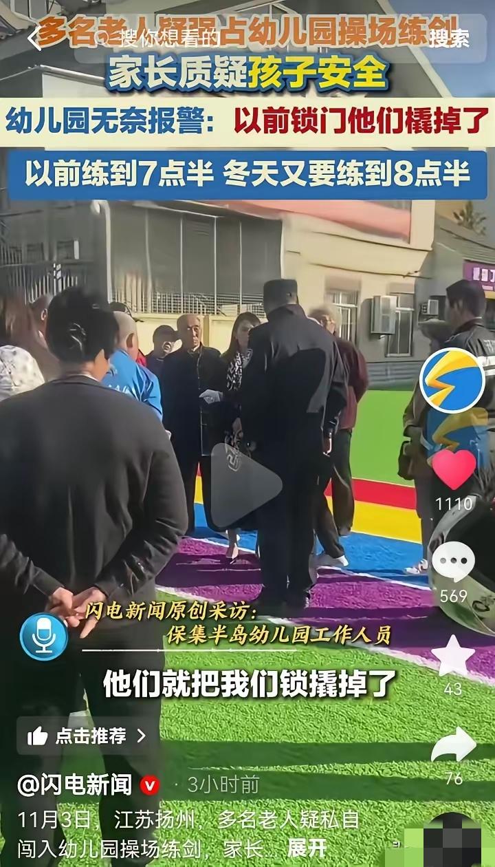 这群老人真让孩子丢脸！强闯幼儿园练剑还撬锁，刷到这群老人的操作，我真的气不打