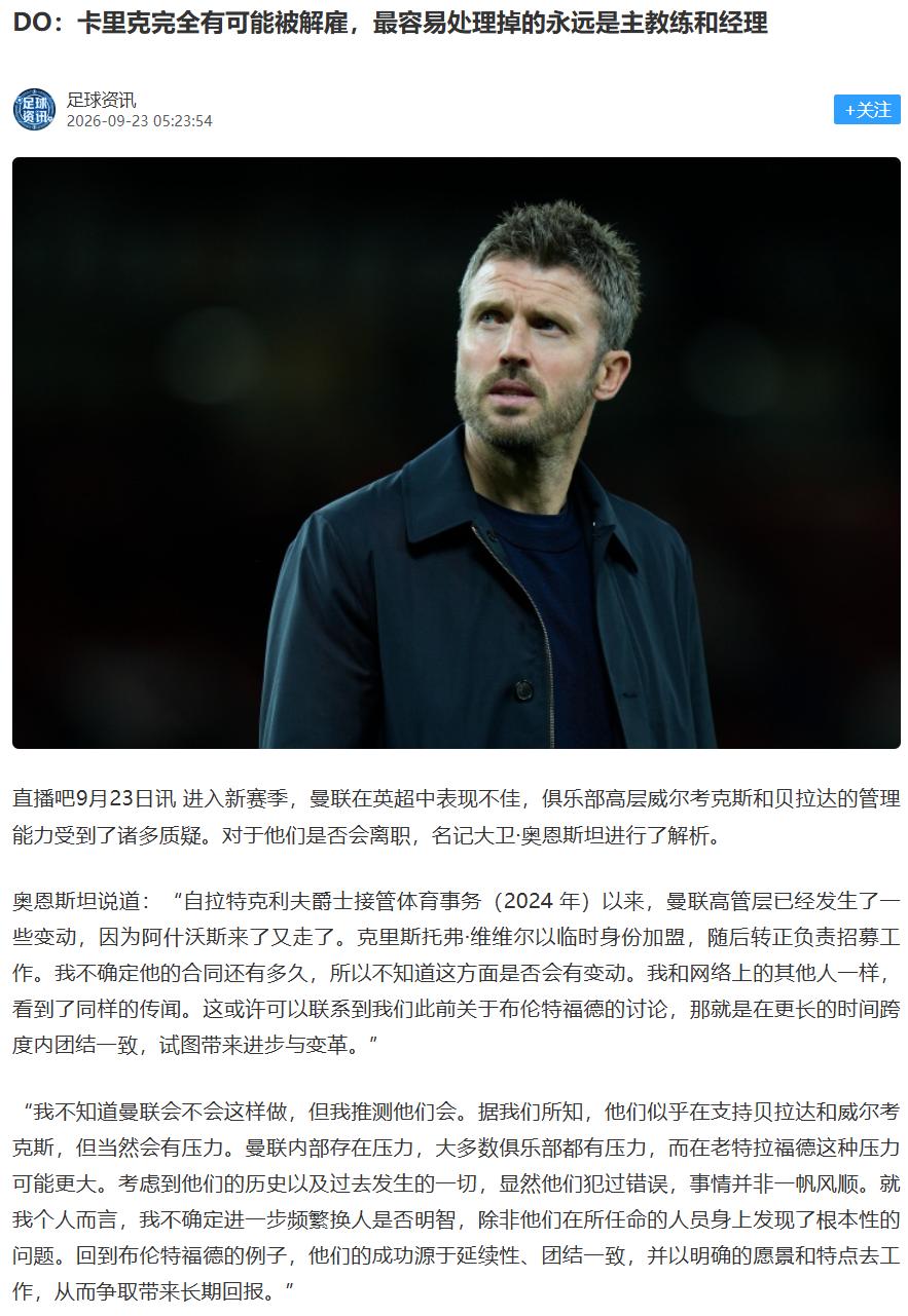 【曼联动态】曼联真的有可能继续更换主教练的，这属于曼联传统DO大神的报道，推