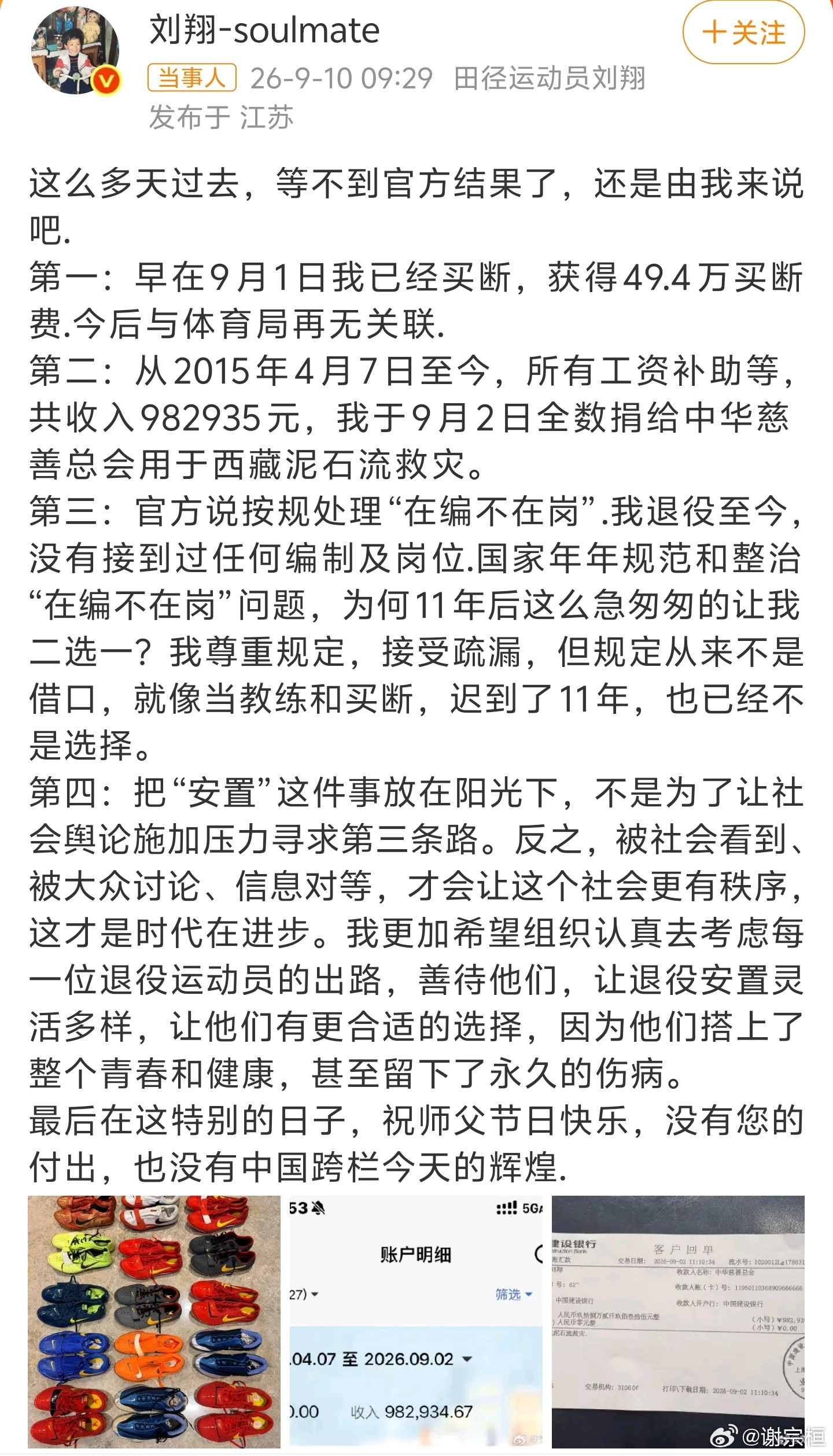 #刘翔工资卡11年0支出#刘翔这次晒出工资卡，我觉得真正值得讨论的，其实不是那98万元。11年只进不
