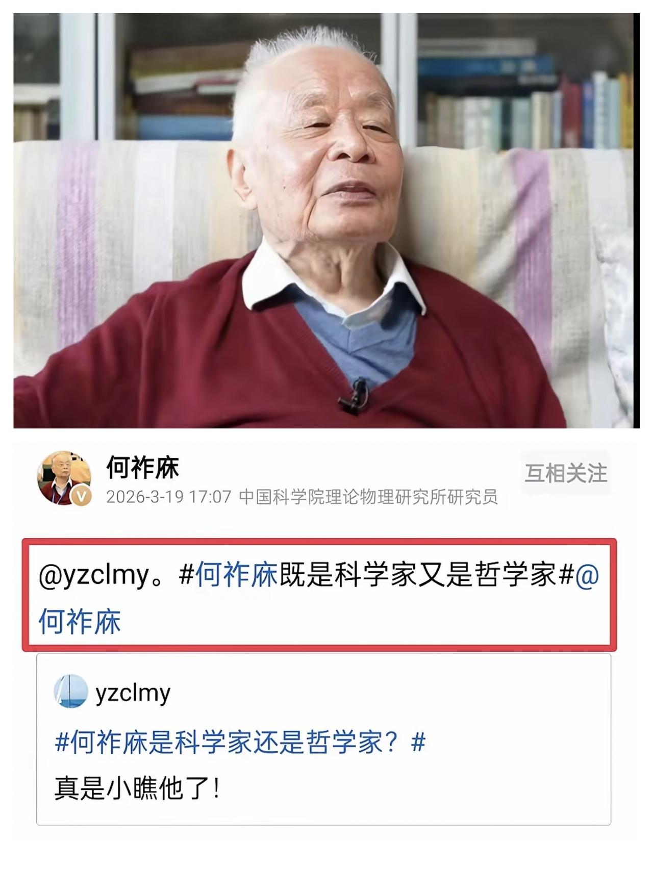 网络知名院士何祚休，近年来不断进行自我定位、自我标榜“既是科学家又是哲学家”。