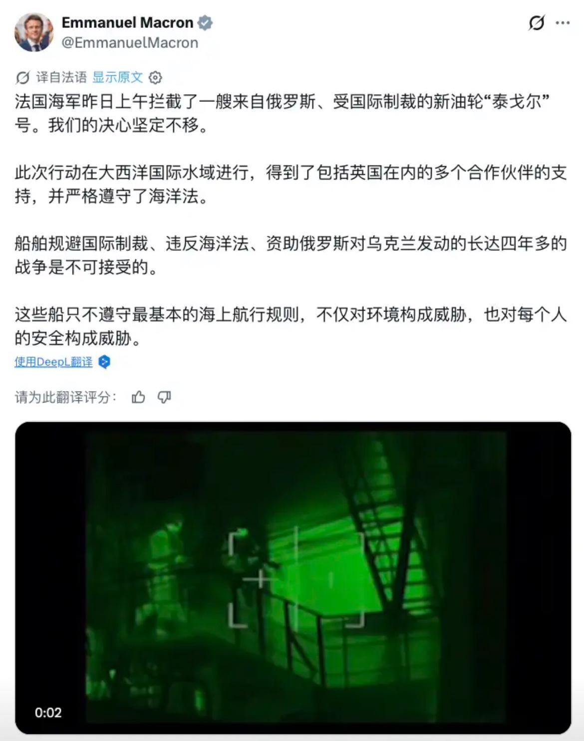 法国可能激怒俄罗斯。几个小时前，马克龙宣布“法国海军拦截了一艘来自俄罗斯、受国际