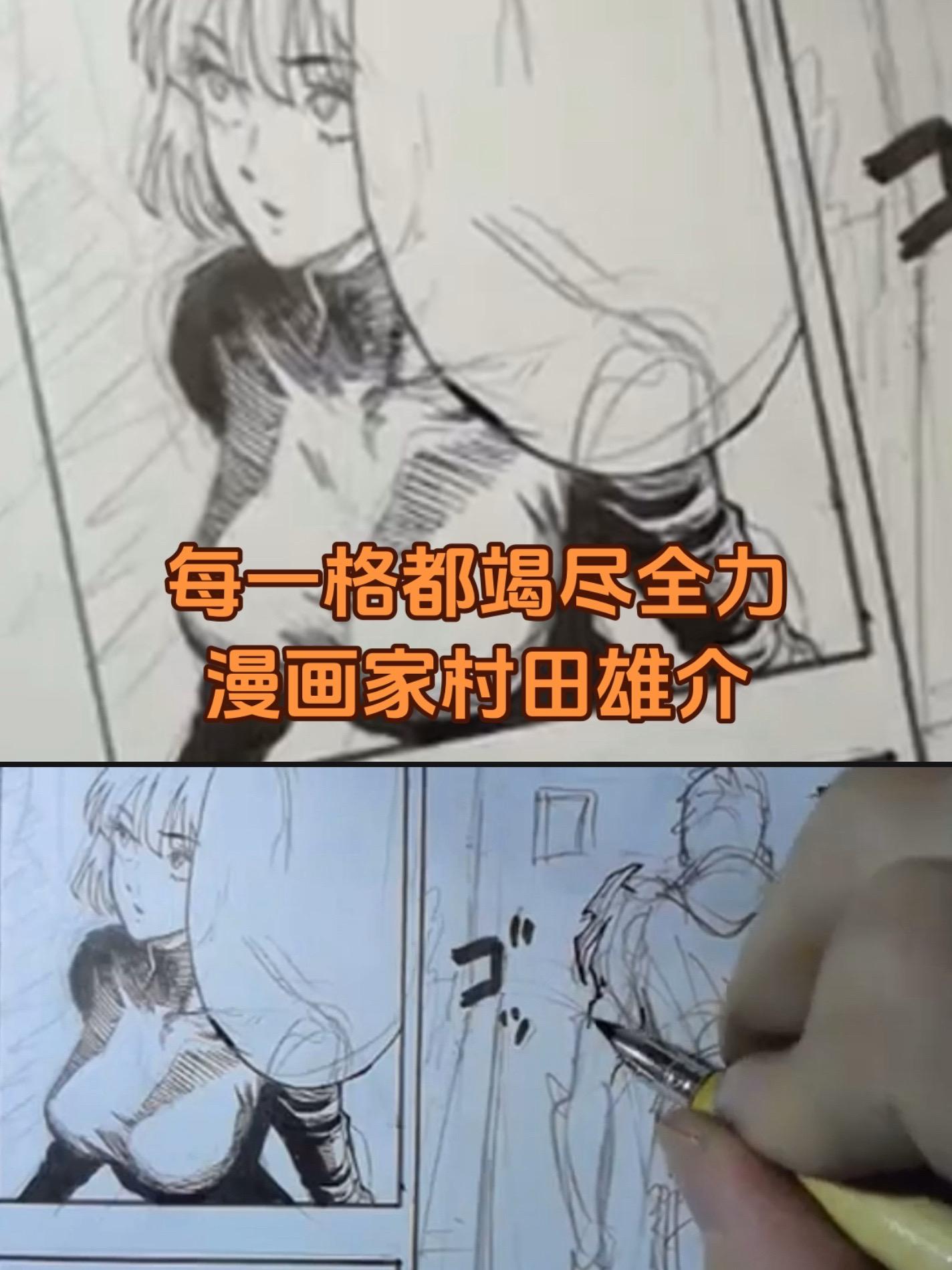 关于漫画。深入刻画需要更多的思考与实践，我想村田雄介的视频将会给出更多的方法