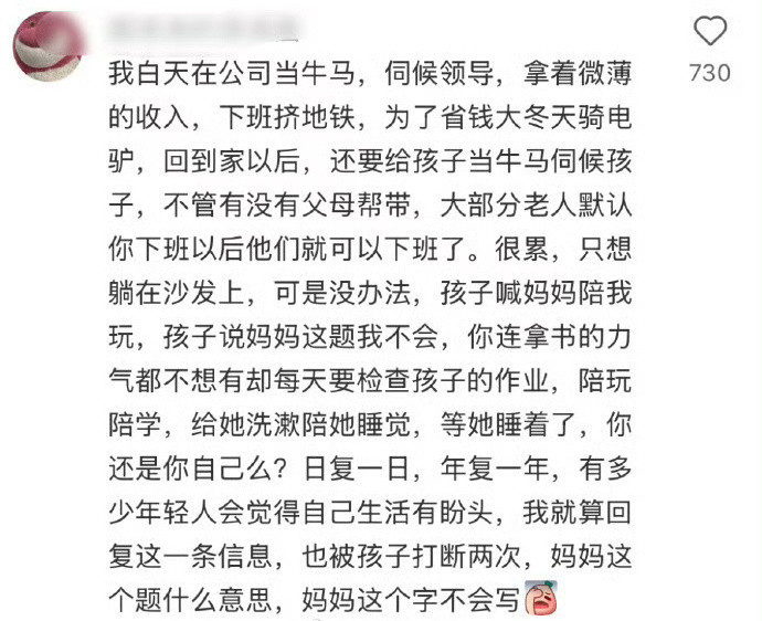 光是读这段话都觉得累​😳​​​