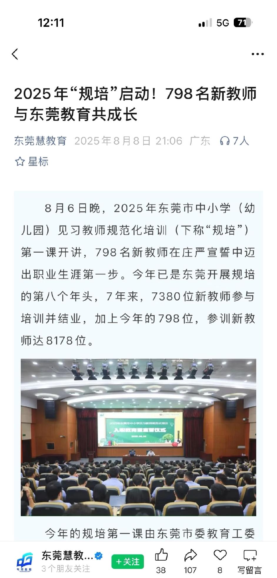 教师开始“规培”啦！之前大家都在说段子，什么规培利好，应该向全行业推广……现