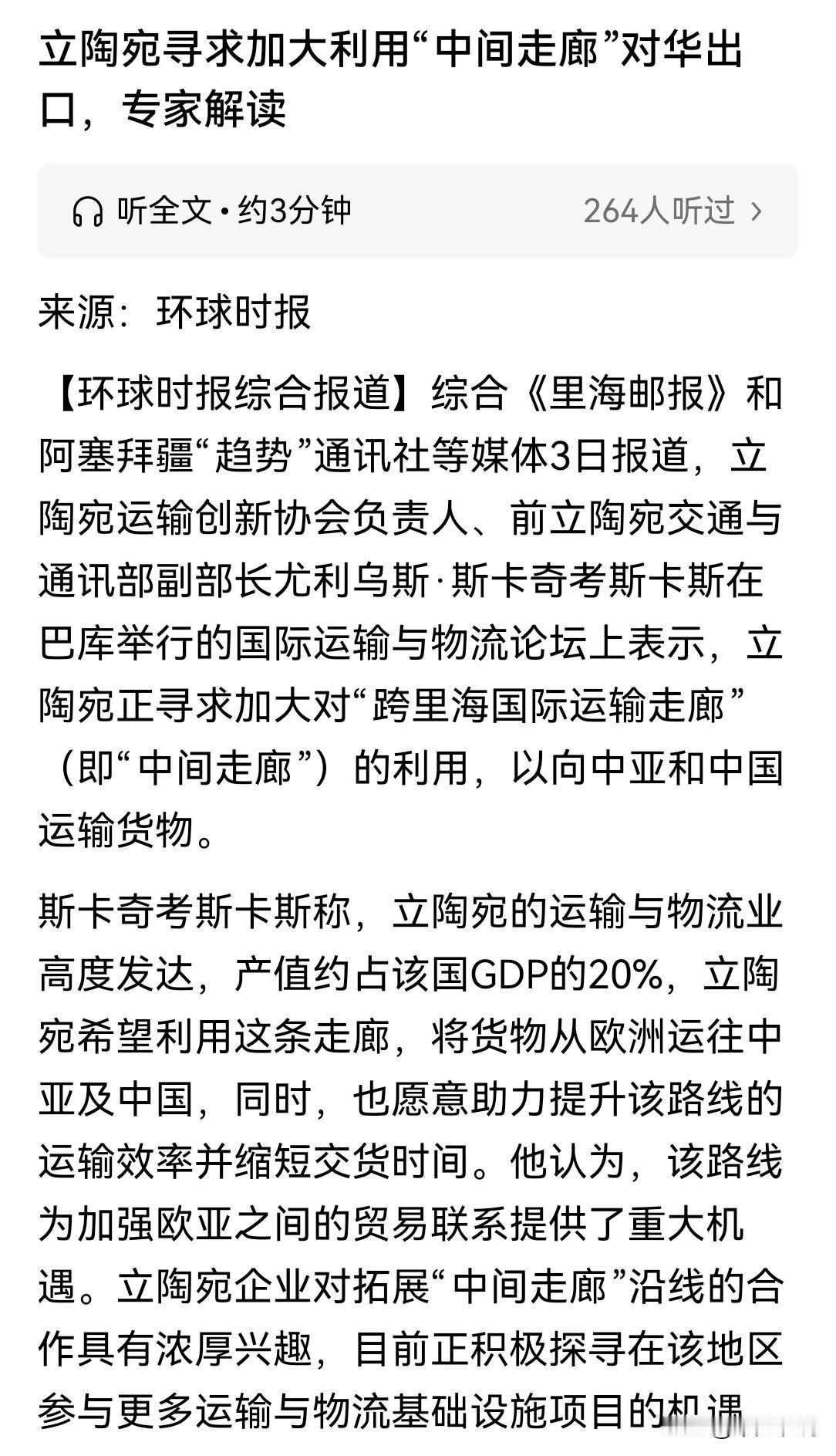 立陶宛承受不住了，开始寻求通过中间走廊向中国出口立陶宛官员表示，立陶宛正寻求加