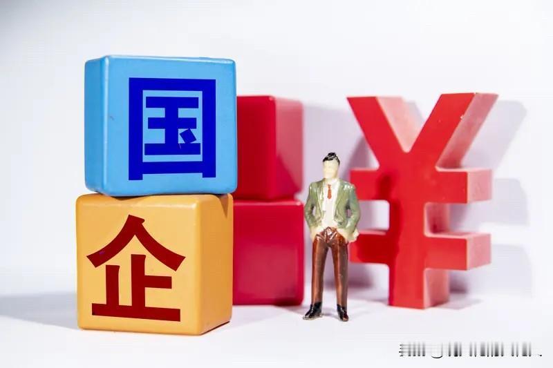 央国企员工都不敢消费？看到一条网友留言，说得十分贴合普通人真实心声：“想要