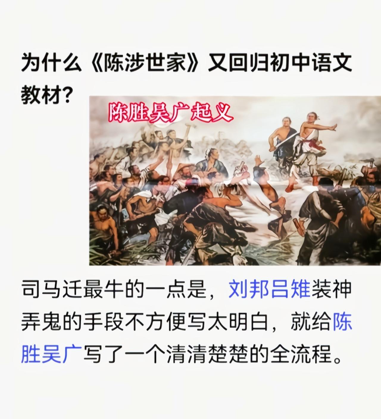 写的是陈胜吴广狐狸叫，其实是刘邦斩白蛇[吃瓜]