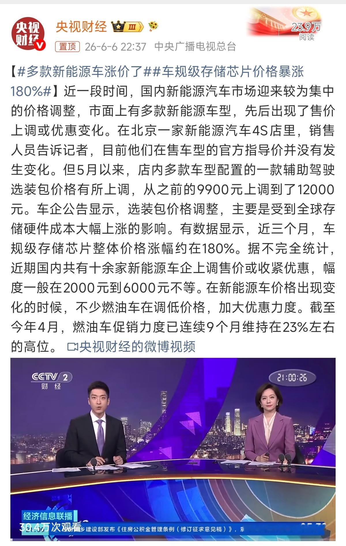 年内32款燃油车降价新能源车涨价，燃油车降价，几乎同时热搜，几家欢乐几家愁！要我