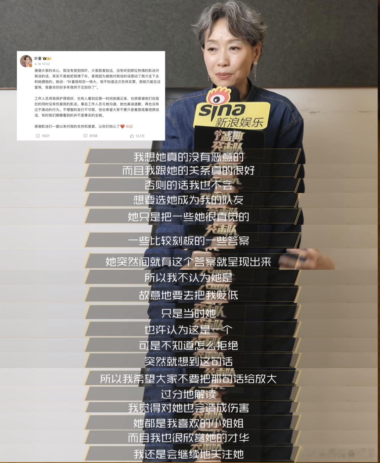 叶童再回应房琪言论争议叶童给新人的建议近日，叶童受访时回应组队时房琪拒绝她的言论