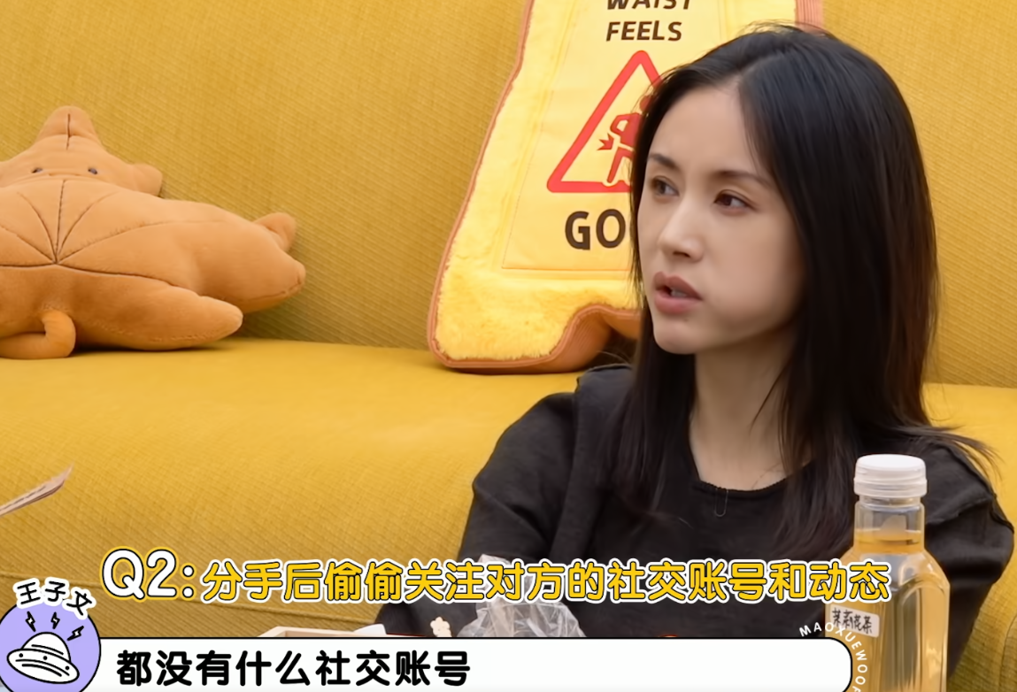 李雪琴问王子文：“分手后，会不会偷偷关注前任的动态和社交账号？”王子文思考了