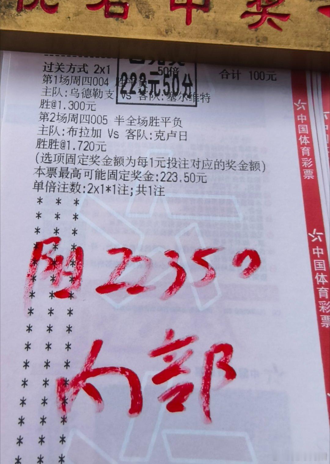 🎉兑奖了，随便发两张，足球，排列三组六吃🥩公推只是部分！​​​