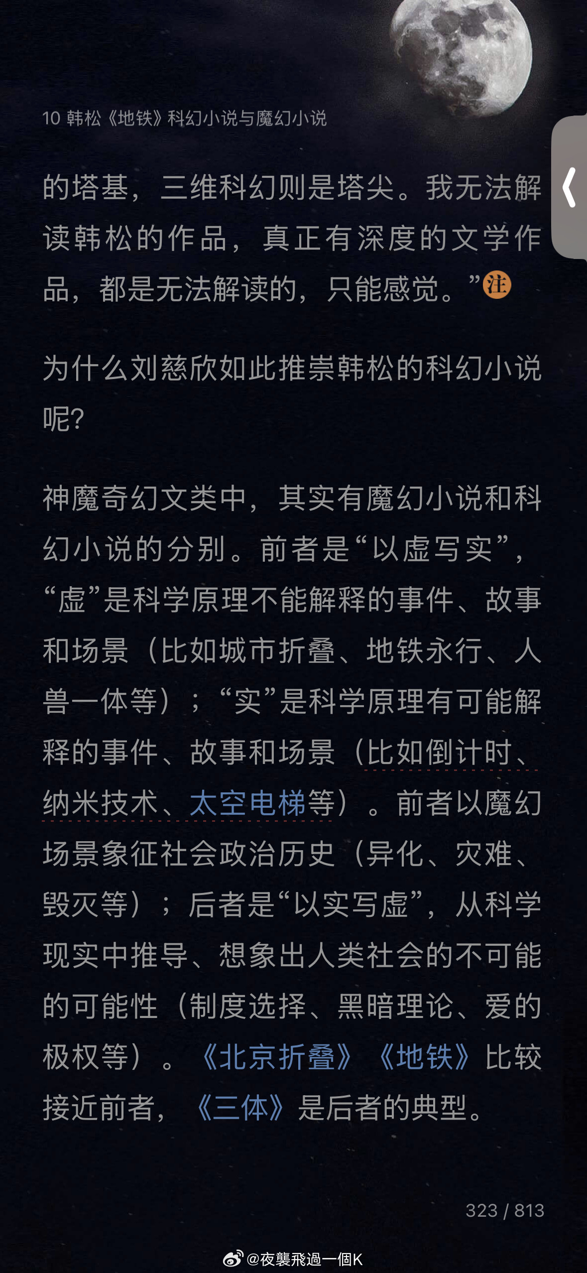 看许老师这段的时候突然想到太空2001遨游