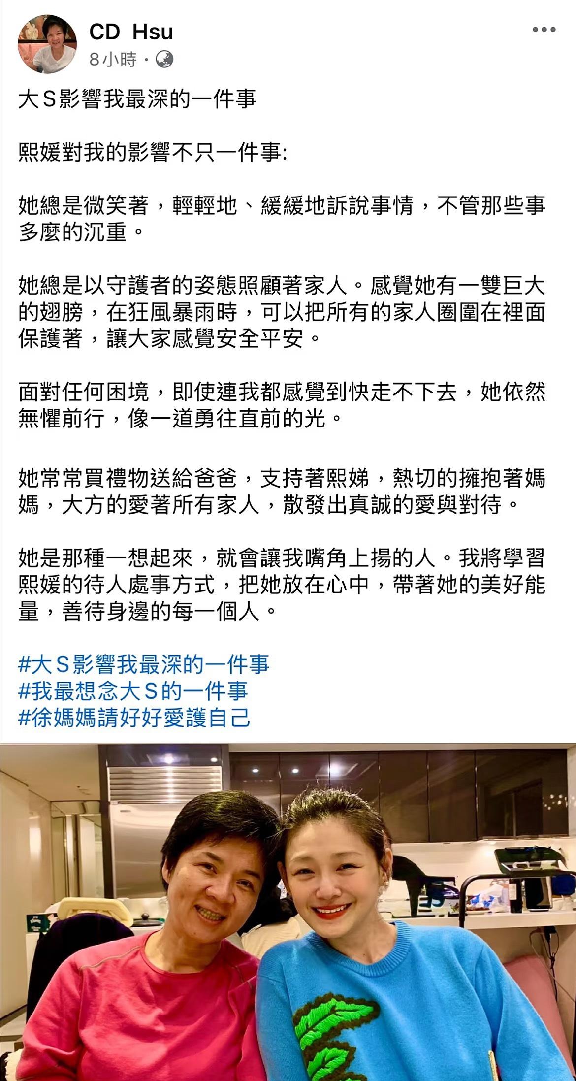 小S的大姑姐也发文缅怀大S了，大S真的太体贴周到，生前还经常给妹妹小S的公公买礼