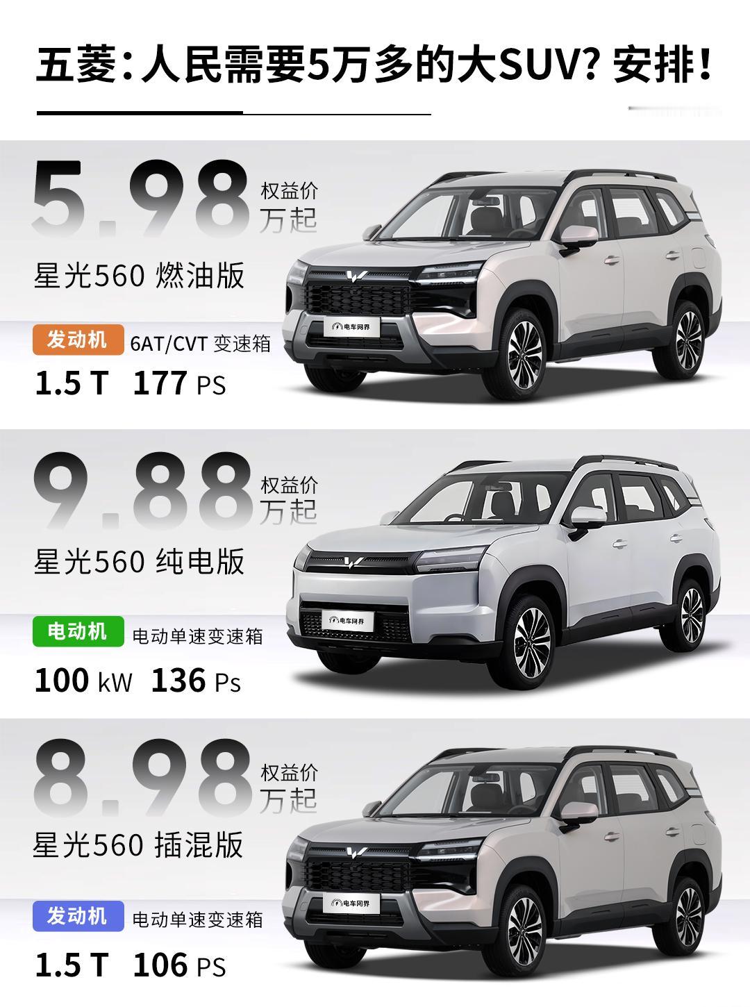 五菱星光560首发，提供了燃油、插混、纯电三种动力形式，作为一款车长超4.7米，