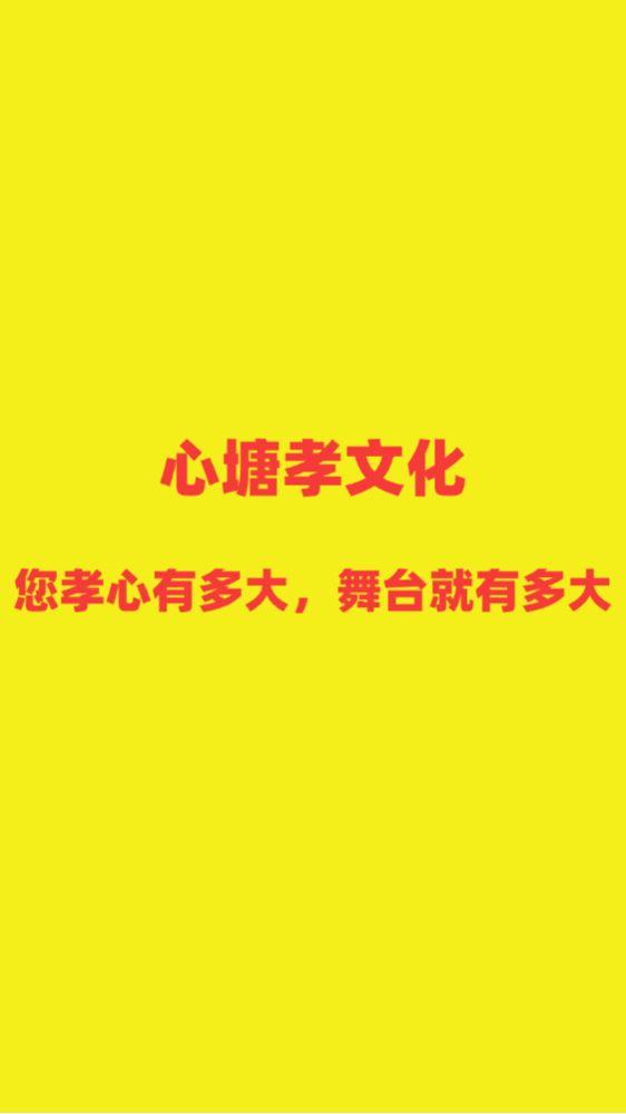 孝心正能量弘扬传统文化从我做起同城妈妈正能量