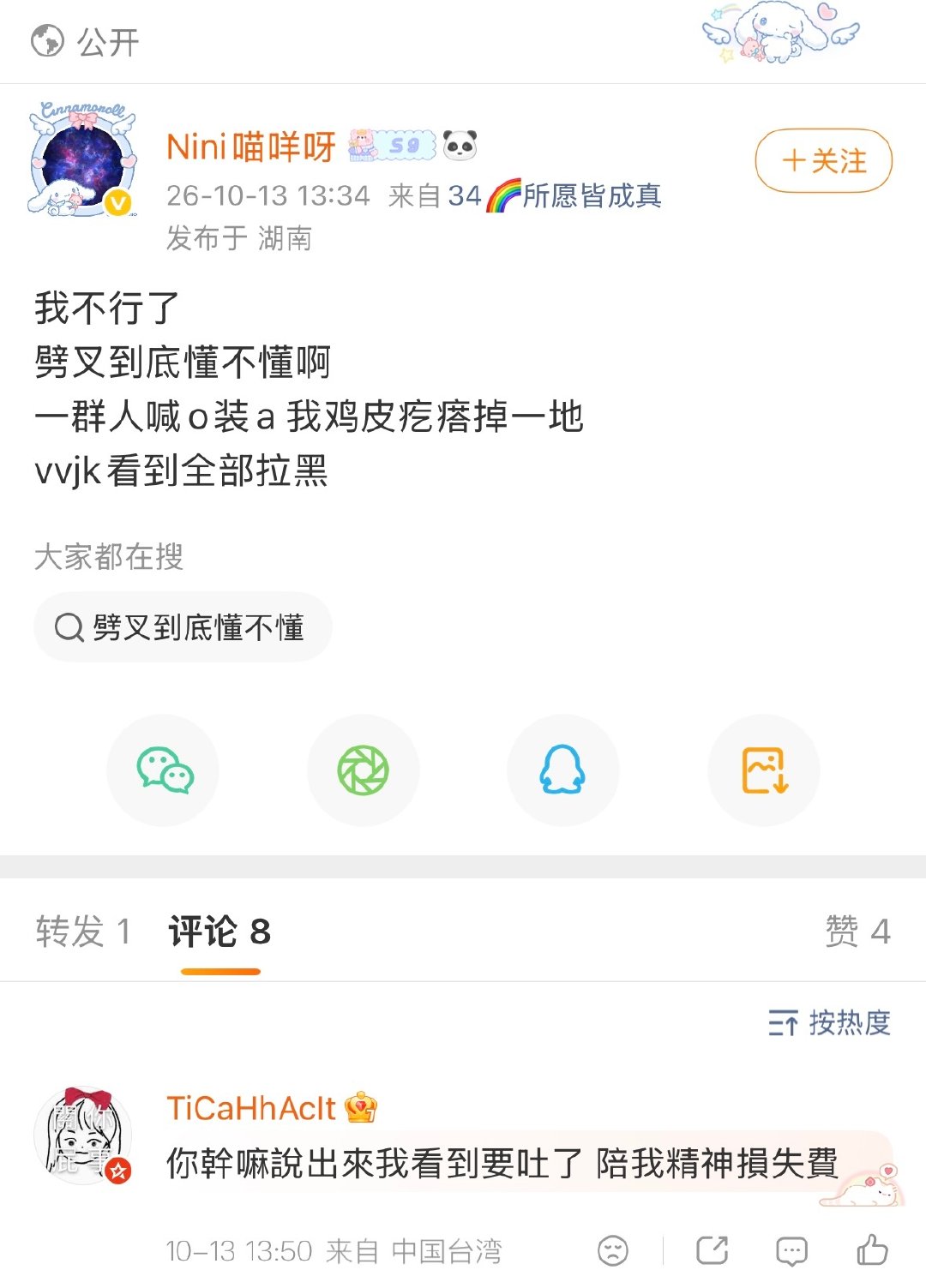 只知道王俊凯把筹四拉黑了​