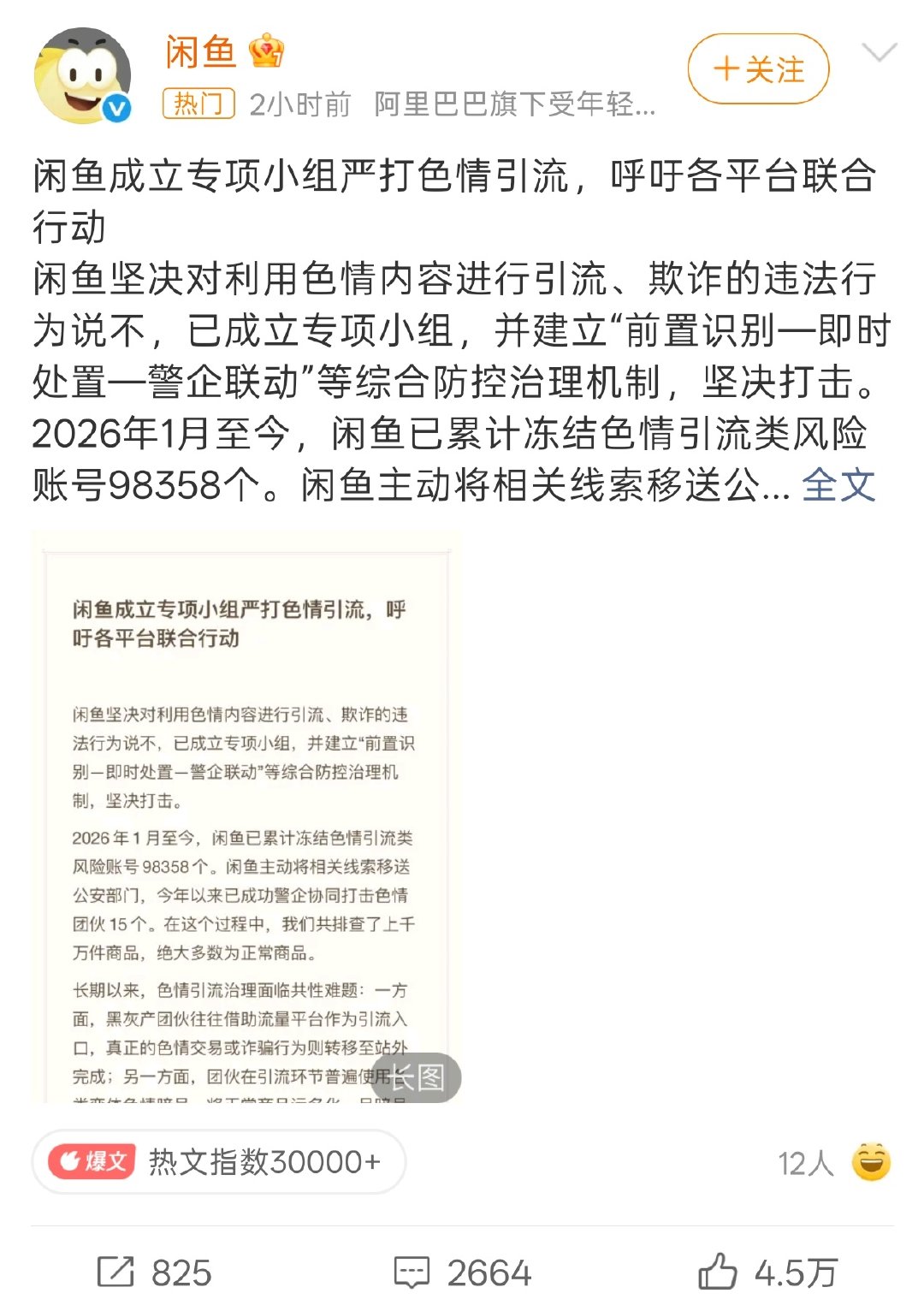 #闲鱼回应涉黄#据说佣金收到手软​
