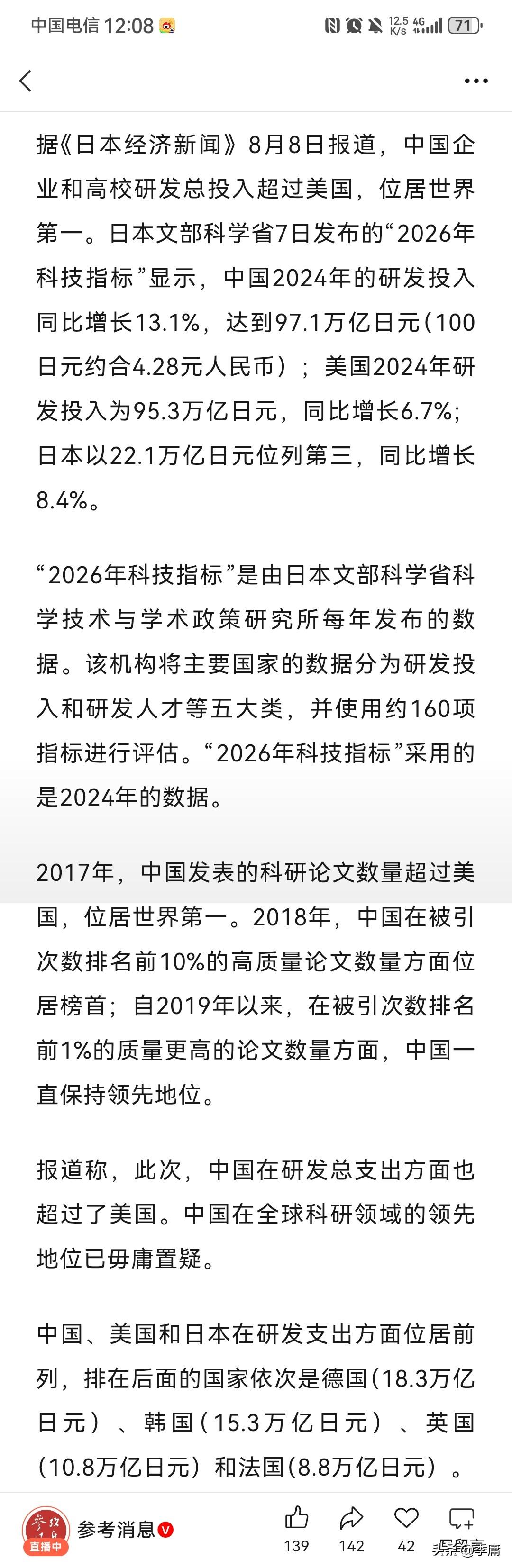 日媒承认了！日媒《日本经济新闻》在8月8日的报道中，罕见直白表态：“中国在全球科
