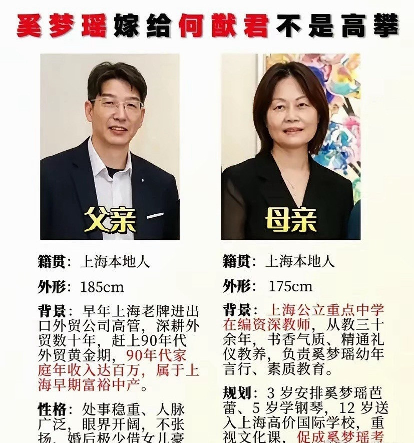 奚梦瑶的父母也不错呀！这么好的家庭背景，所以说，她并不是高攀何猷君。