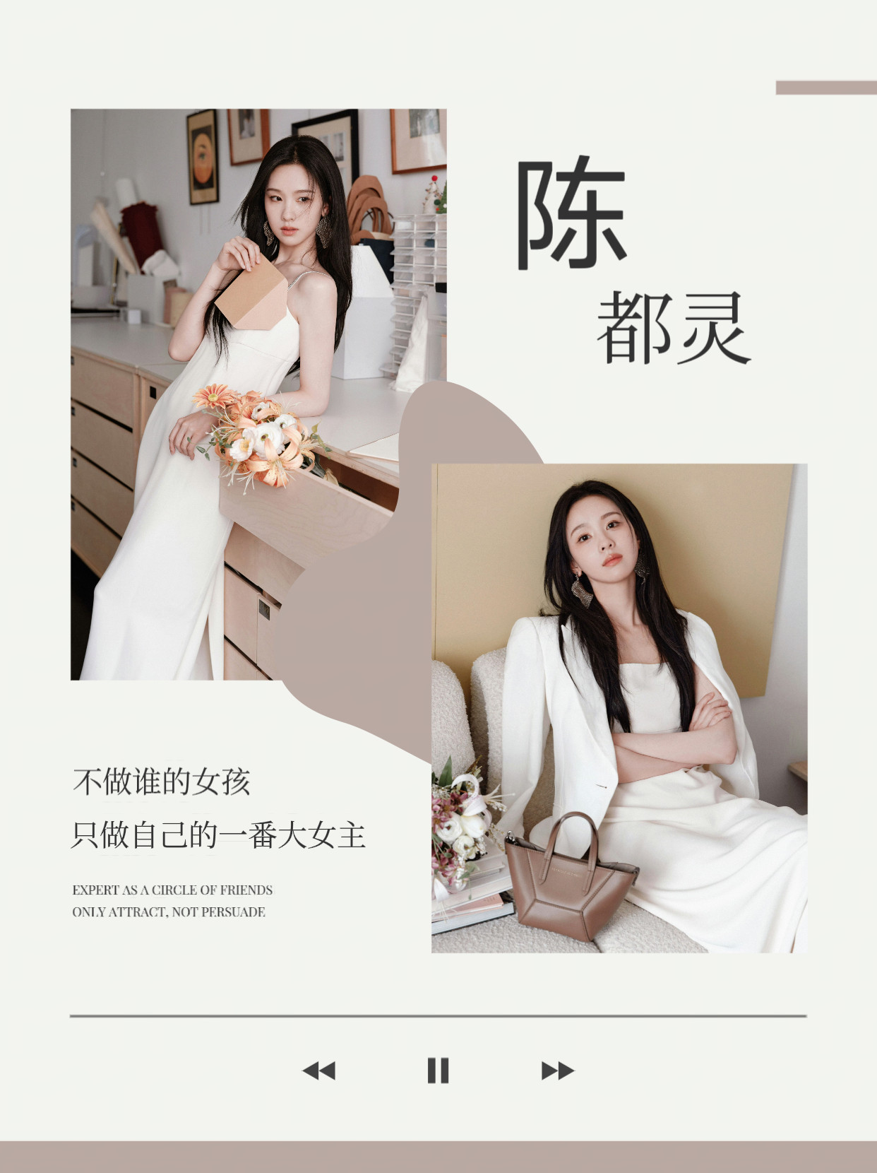 【陈都灵】陈都灵楚后“不做谁的女孩，只做自己的一番大女主。”​​​