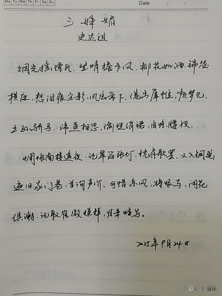抄书第954天（2025年9月24日）静心✔戒浮躁，一笔一划。