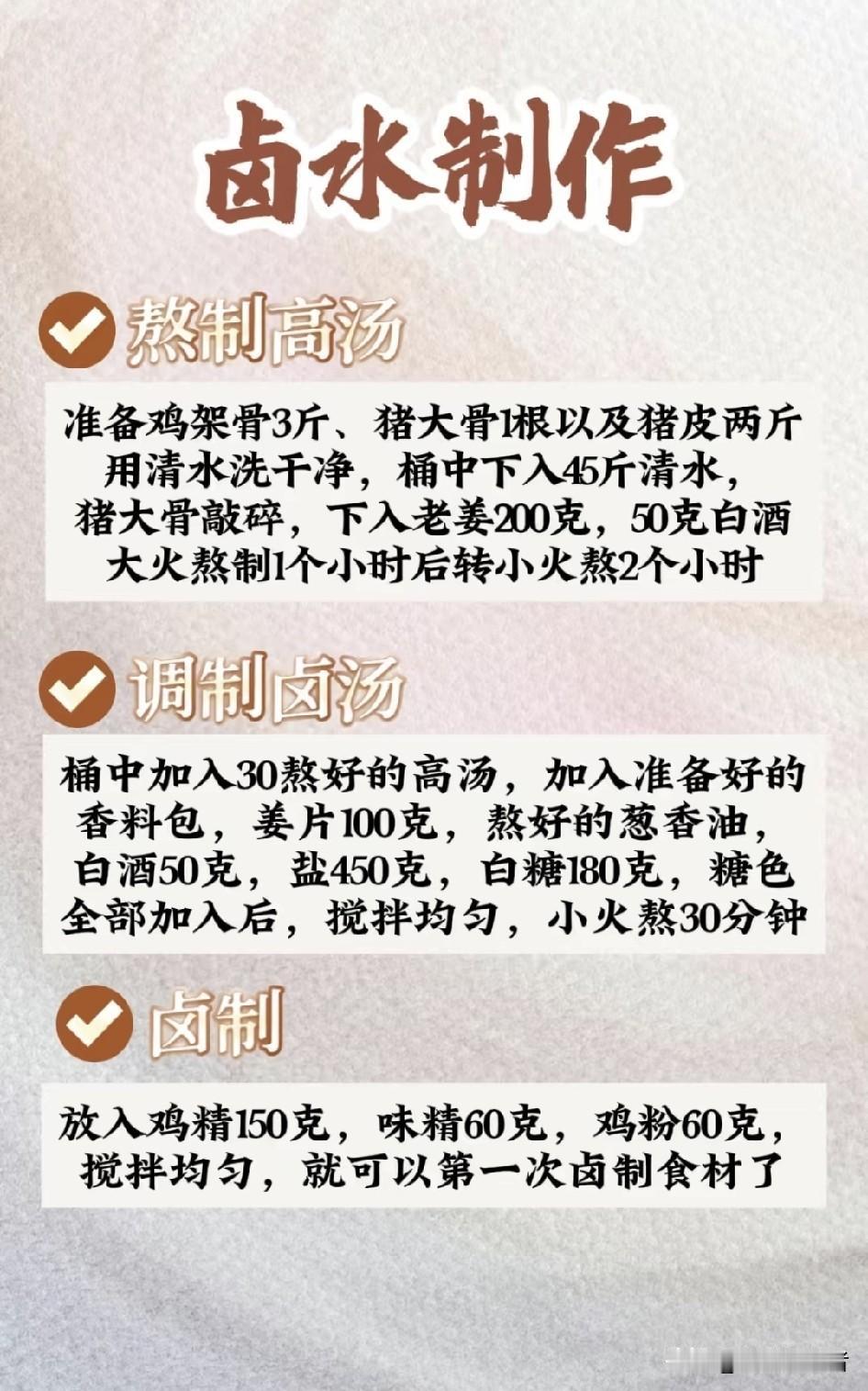 卤汤黏稠？别怕，妙招来救场！有没有过这样的经历：精心熬制的卤汤，用了几