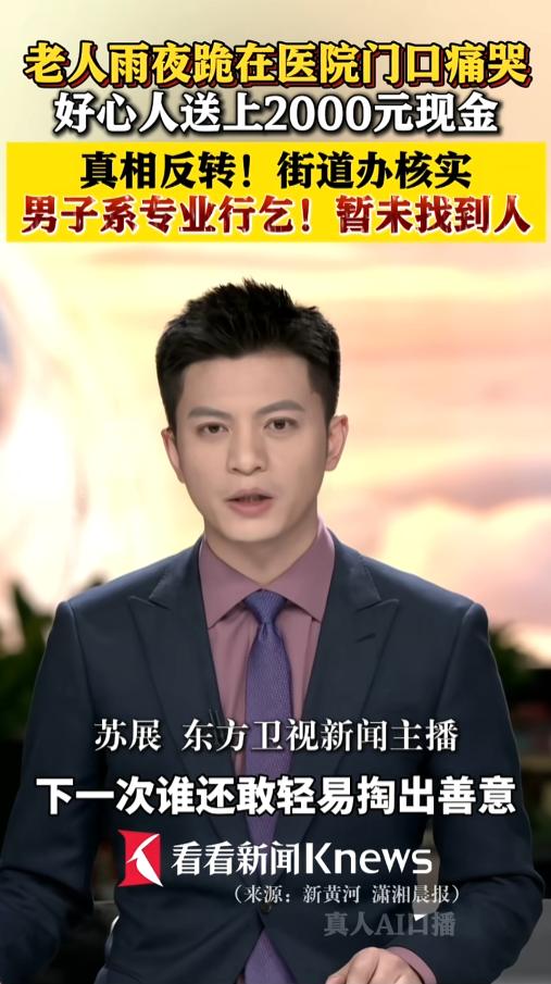 “善心就是这么被消耗没的！”近日，湖南长沙，一医院门口，一位老人跪在雨中痛哭，旁