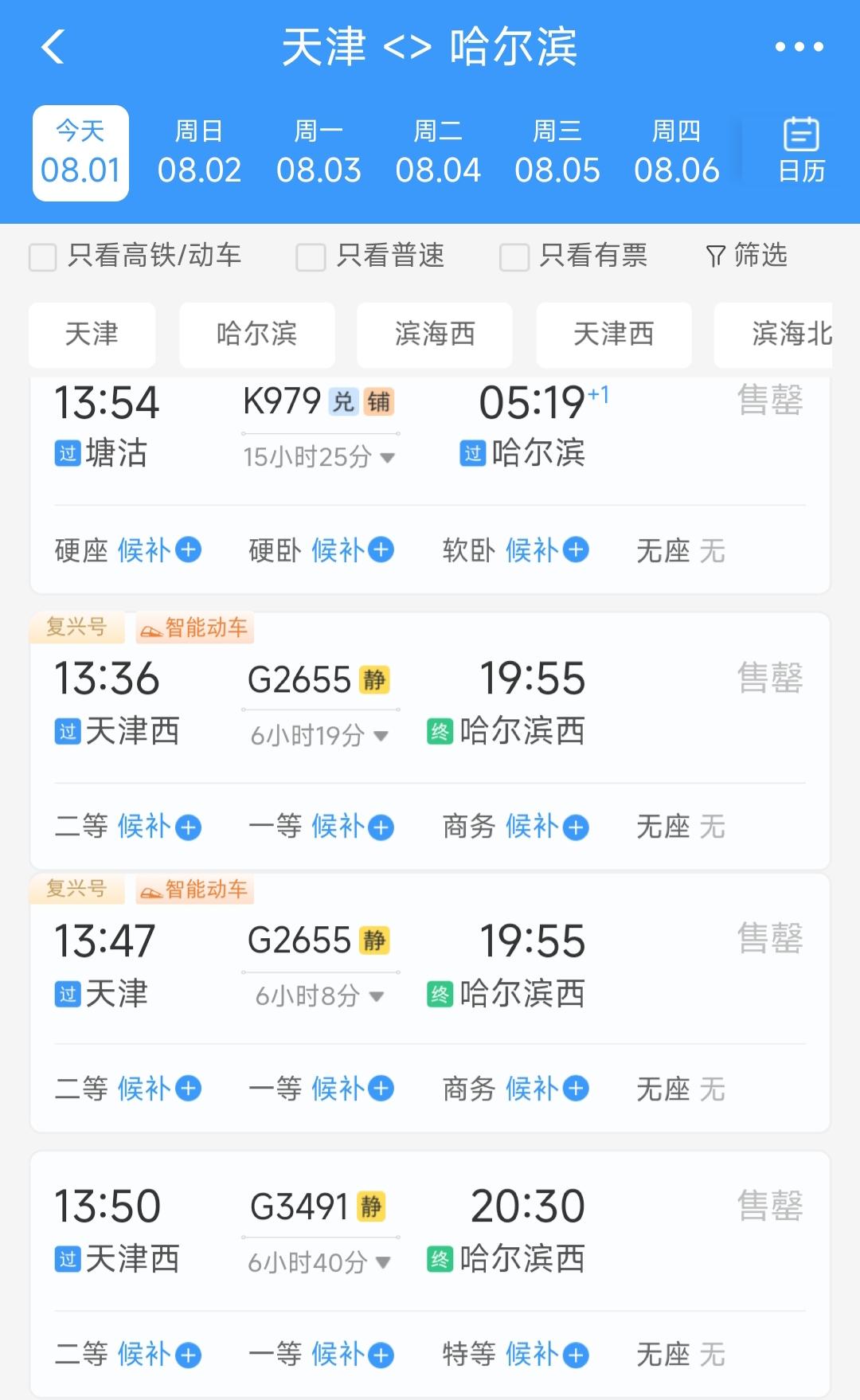 虽然都是在北方，但是哈尔滨确实比天津凉爽。看到这里不禁感慨难怪今天天津到哈尔滨很