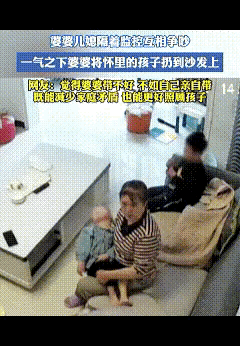 女子和婆婆隔着监控发生争吵，原本抱着孩子的婆婆，一气之下，将怀里的孩子扔到了沙发
