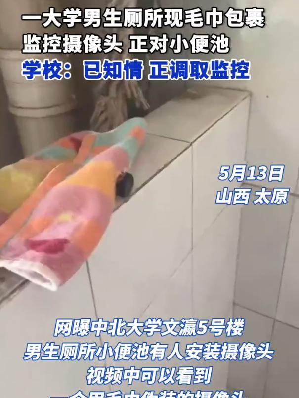 太无语了！山西太原，一高校男生去男厕所如厕，期间就发现旁边的墙壁上有一个毛巾，看