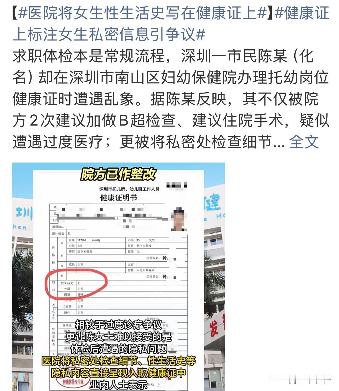 近日，深圳市南山区妇幼保健院一入职体检事件引发关注。一名应届毕业生办理健康证时，