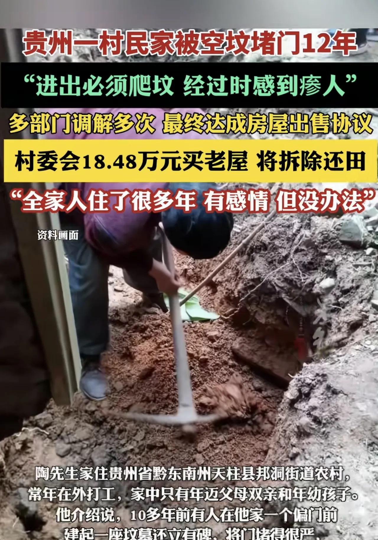 贵州，一男子家门口，被族长掘地三尺，说要找500年前祖先遗骸，没找到后，竟然在他