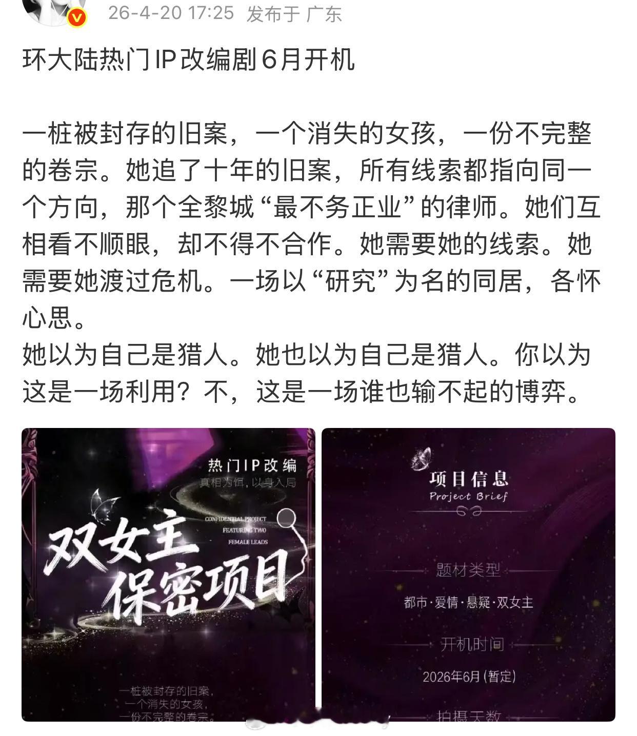 偶滴神啊双女主项目环大陆的也来了