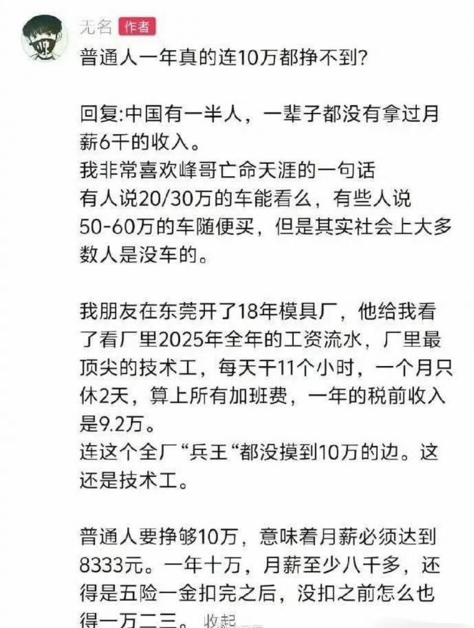 普通人一年真的连10万都挣不到？