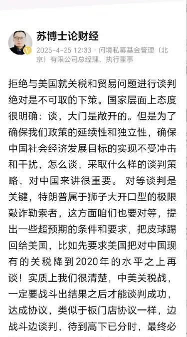 有人说：中国“拒绝与美国就关税和贸易问题进行谈判绝对是不可取的下策！”这句话似乎