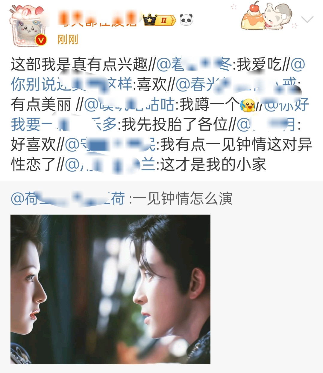 好了，看来这剧的营销也不愁了​​​