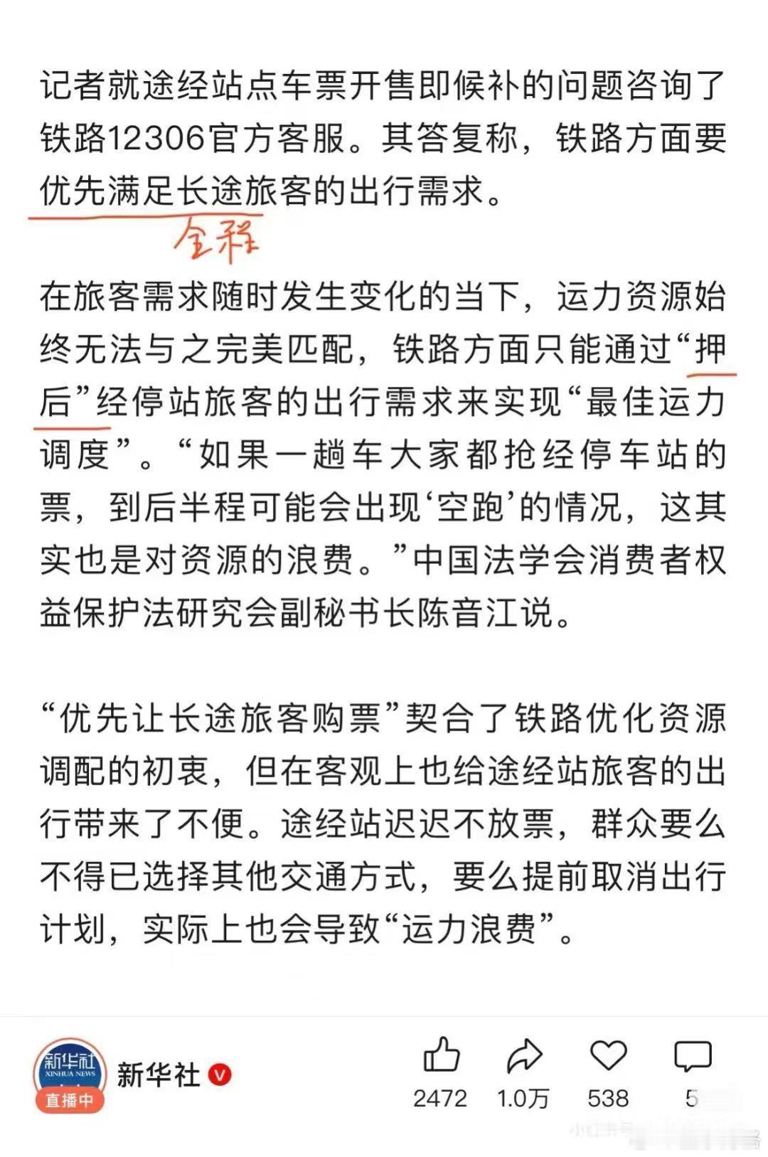 怪不得国庆买不到票，那那么多经停站造了干嘛？举个例子，从北京到长沙玩，但是这班列