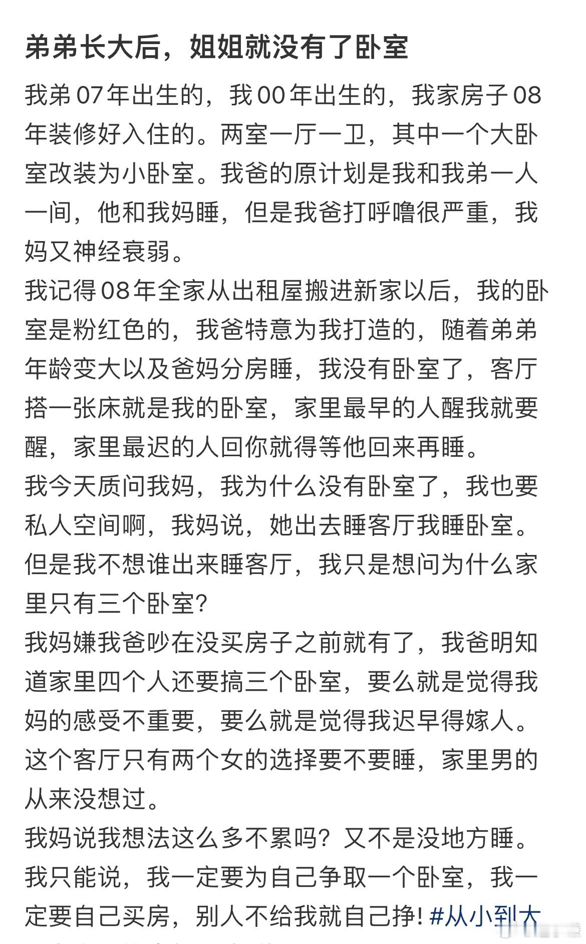 弟弟长大后姐姐就没有了卧室