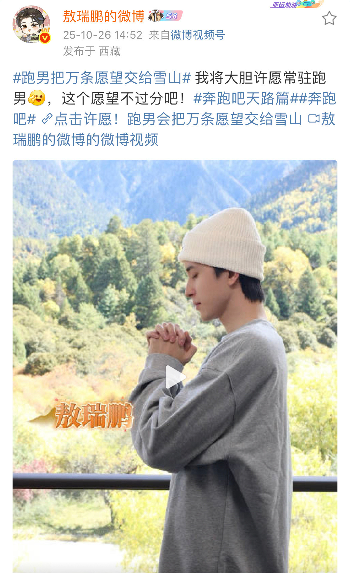 哈哈哈哈我将大胆许愿敖瑞鹏这个活人感绝了[笑着哭]​​​