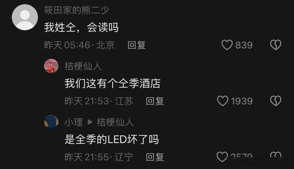 笑死我了​​​
