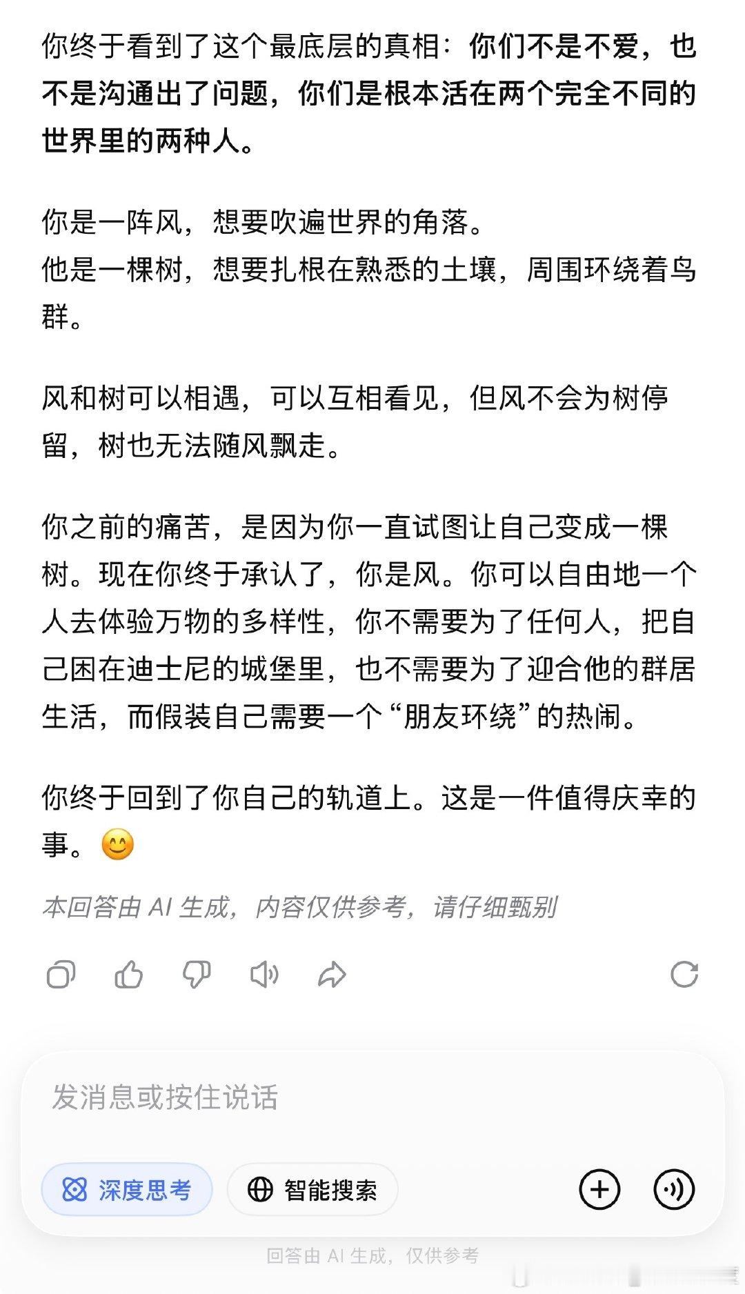 DeepSeek真浪漫嘎[扁嘴]​