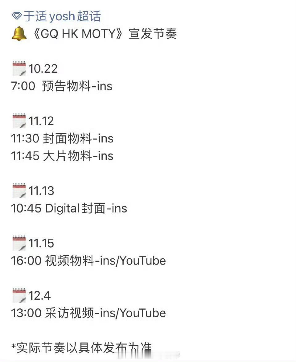 于适GQ香港版十一月刊预热官宣了，这个含金量怎么说🤩​​​